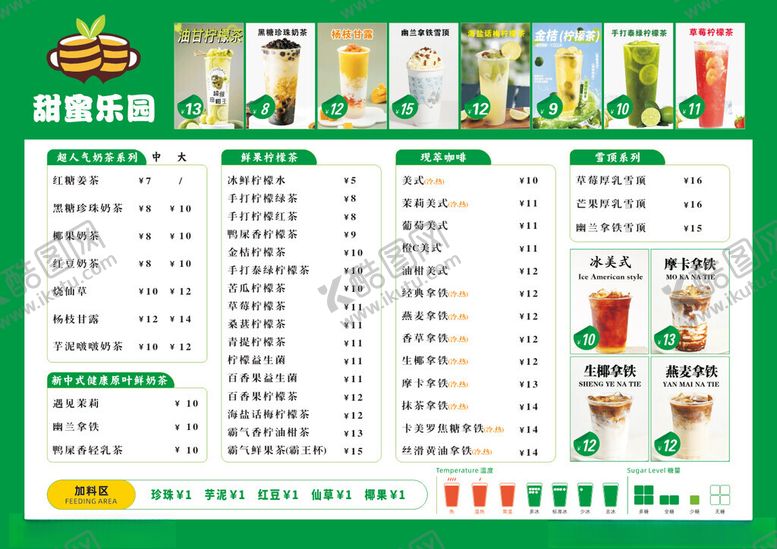 编号：96960106300731219108【酷图网】源文件下载-奶茶菜单