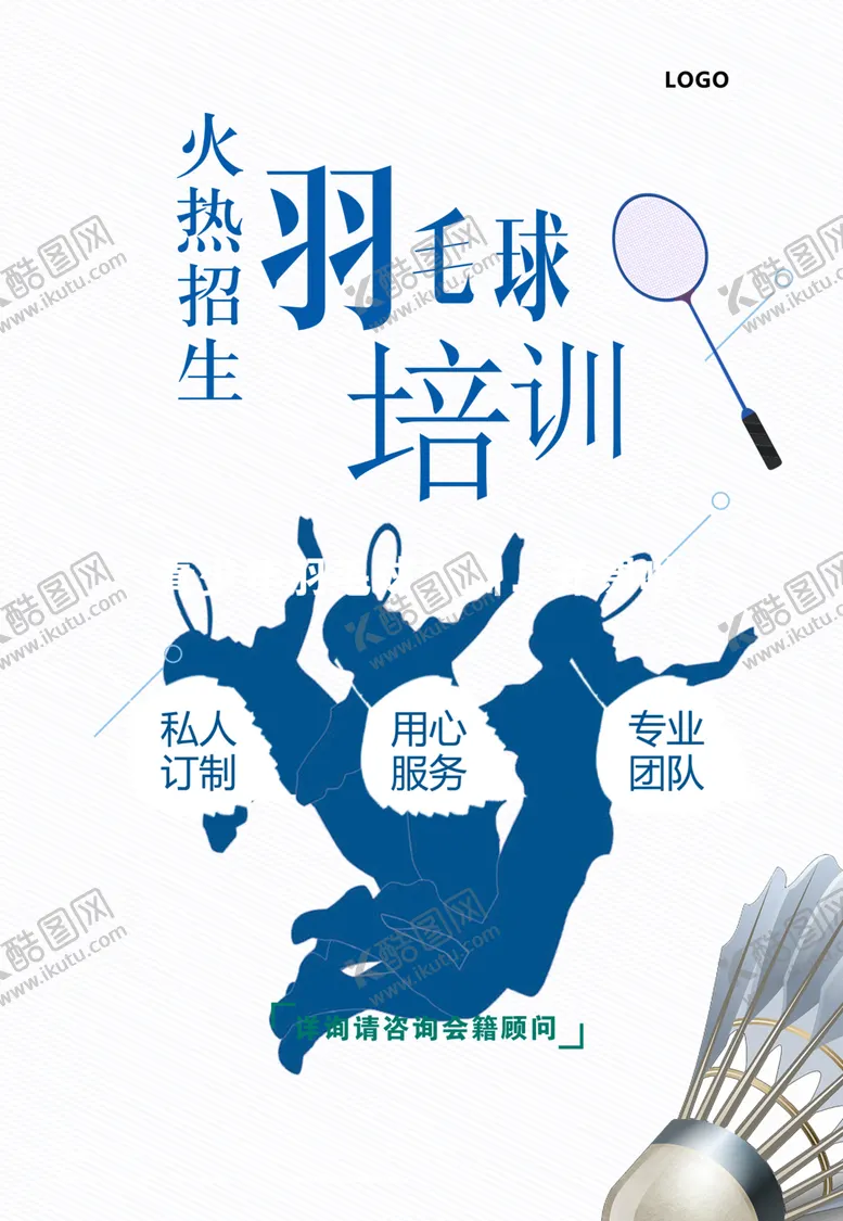 编号：64663006232217585356【酷图网】源文件下载-羽毛球海报
