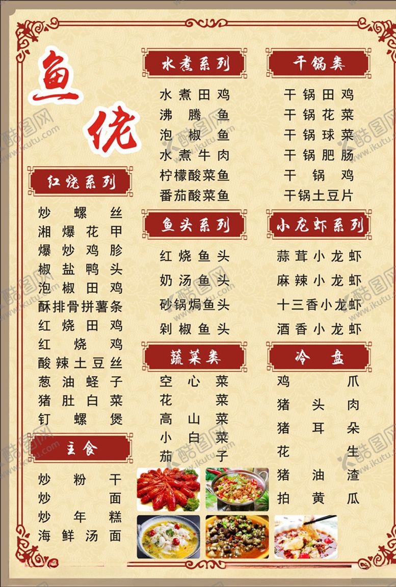 编号：96819809290805067485【酷图网】源文件下载-菜单、点菜单、价格表