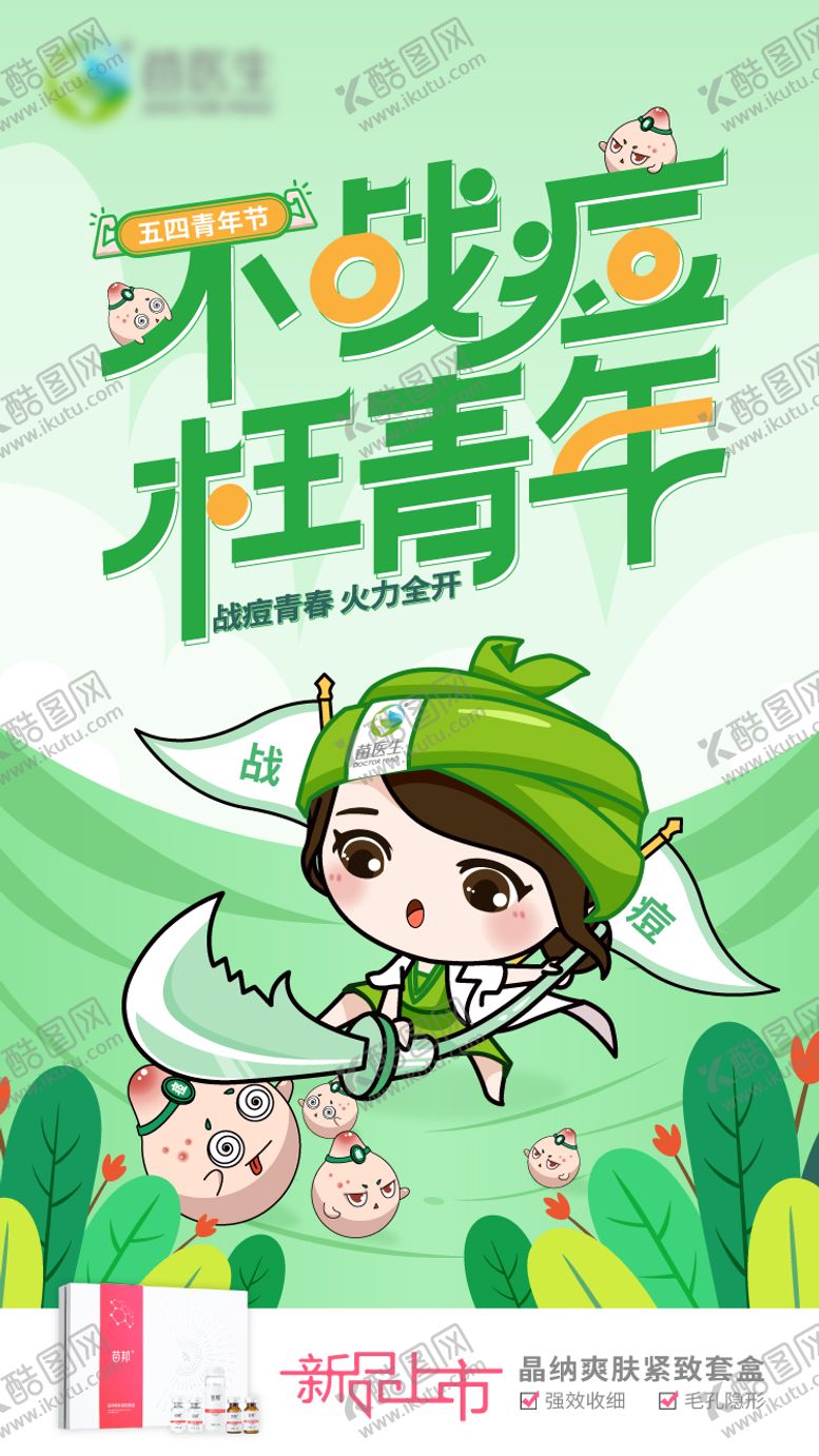 编号：29722911290956078680【酷图网】源文件下载-54青年节海报