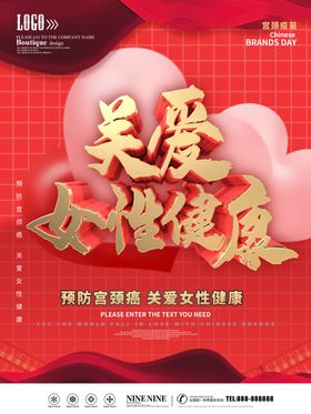 关爱女性健康
