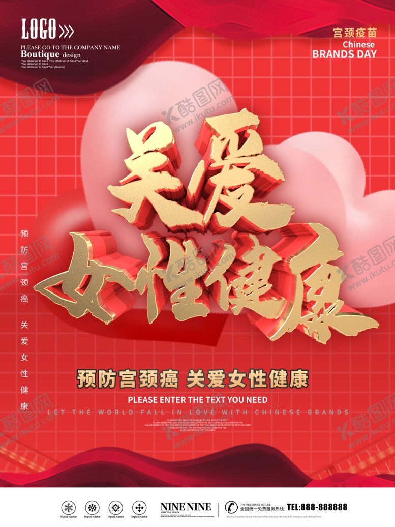 编号：60920109180204584455【酷图网】源文件下载-关爱女性健康