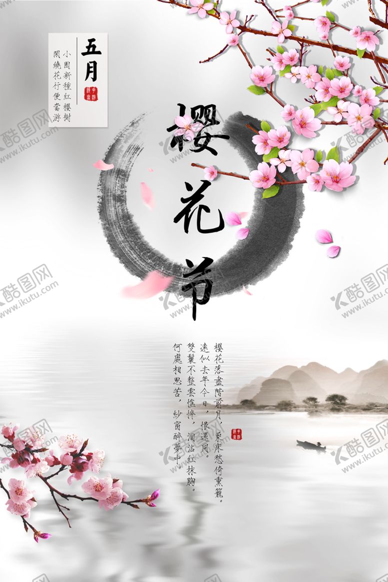 编号：49603809181505342593【酷图网】源文件下载-樱花节