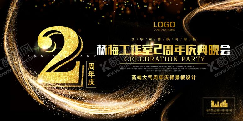 编号：64898505111459565880【酷图网】源文件下载-2周年庆黑金高端流沙
