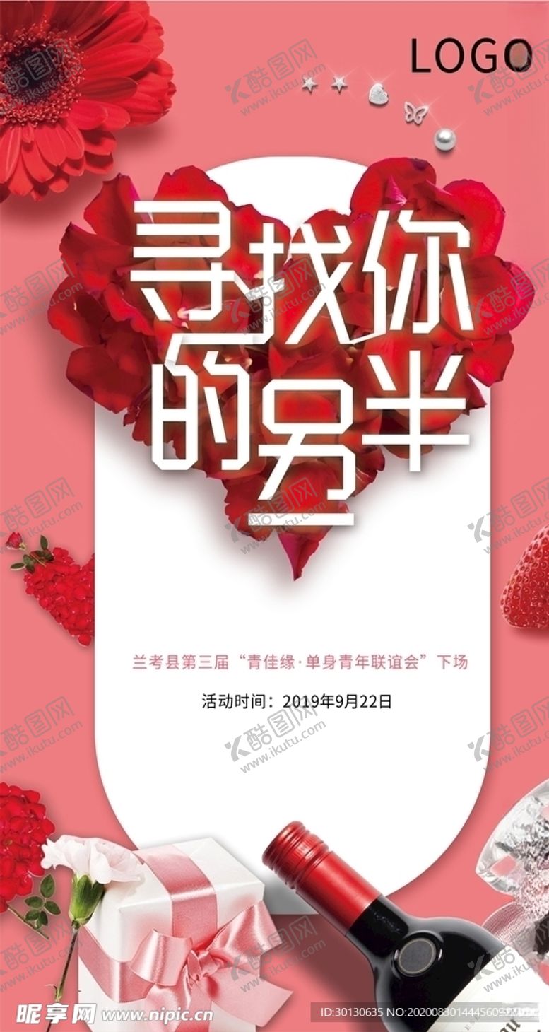 编号：70893704300829429534【酷图网】源文件下载-相亲大会