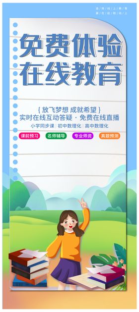 在线教育