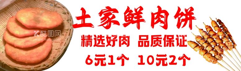 编号：77504212250956343842【酷图网】源文件下载-土家鲜肉饼