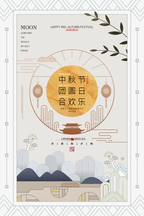 简洁简约中秋团圆日阖