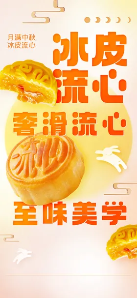 中秋节海报设计易拉宝插画
