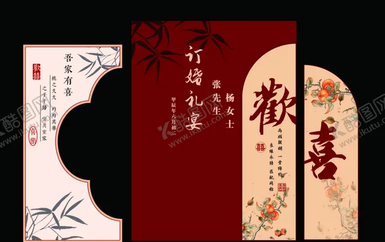 编号：75399202160823198663【酷图网】源文件下载-新中式订婚