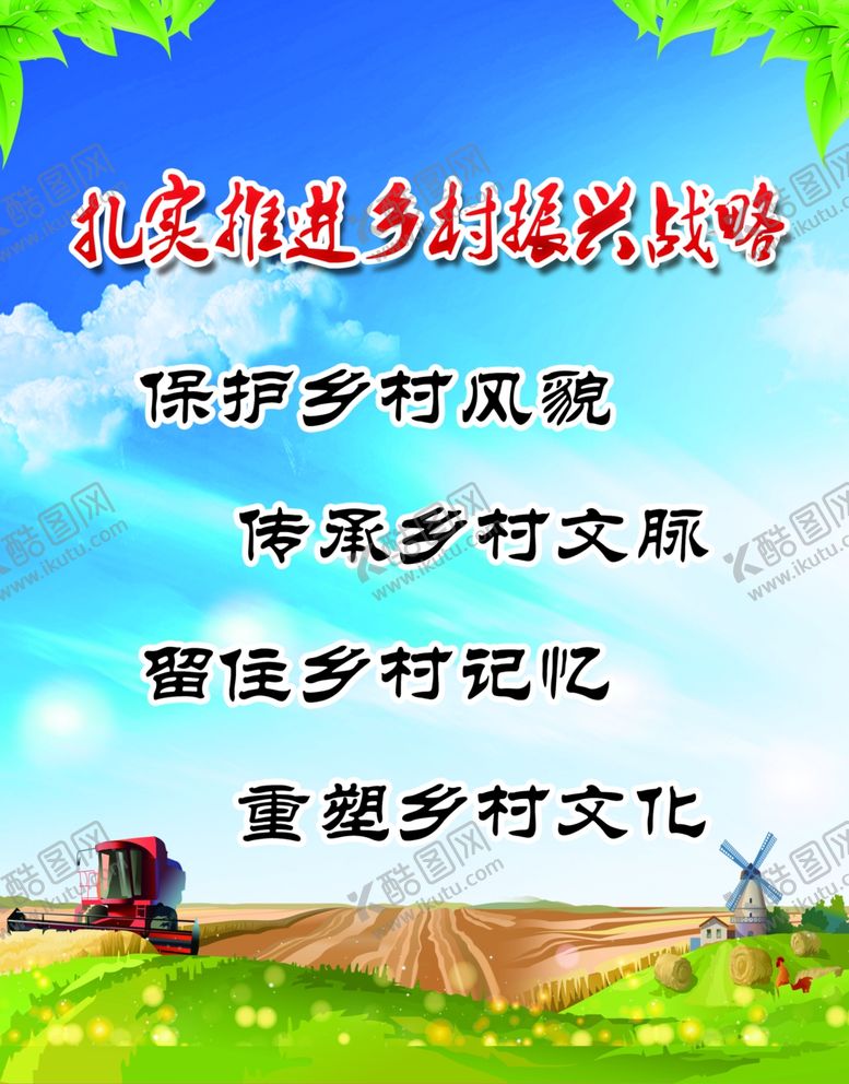 编号：92600806302012012281【酷图网】源文件下载-乡村振兴