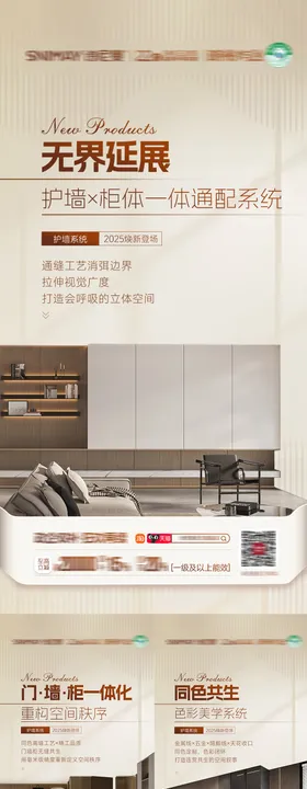 护墙板家居海报家居氛围海报