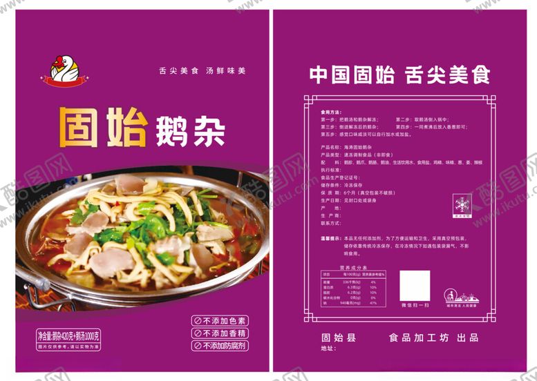 编号：12142809141427339757【酷图网】源文件下载-固始鹅杂包装袋设计