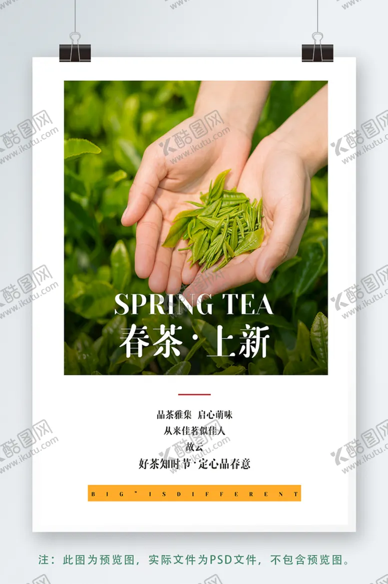 编号：26034509251910442836【酷图网】源文件下载-春茶上新