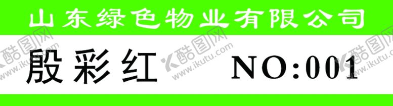 编号：30421210021534106555【酷图网】源文件下载-胸牌