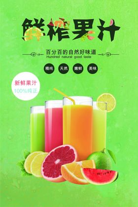 鲜榨