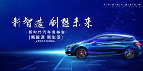 新能源汽车展板