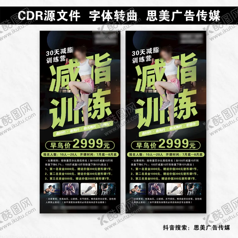 编号：29896301191616402202【酷图网】源文件下载-减脂训练展架