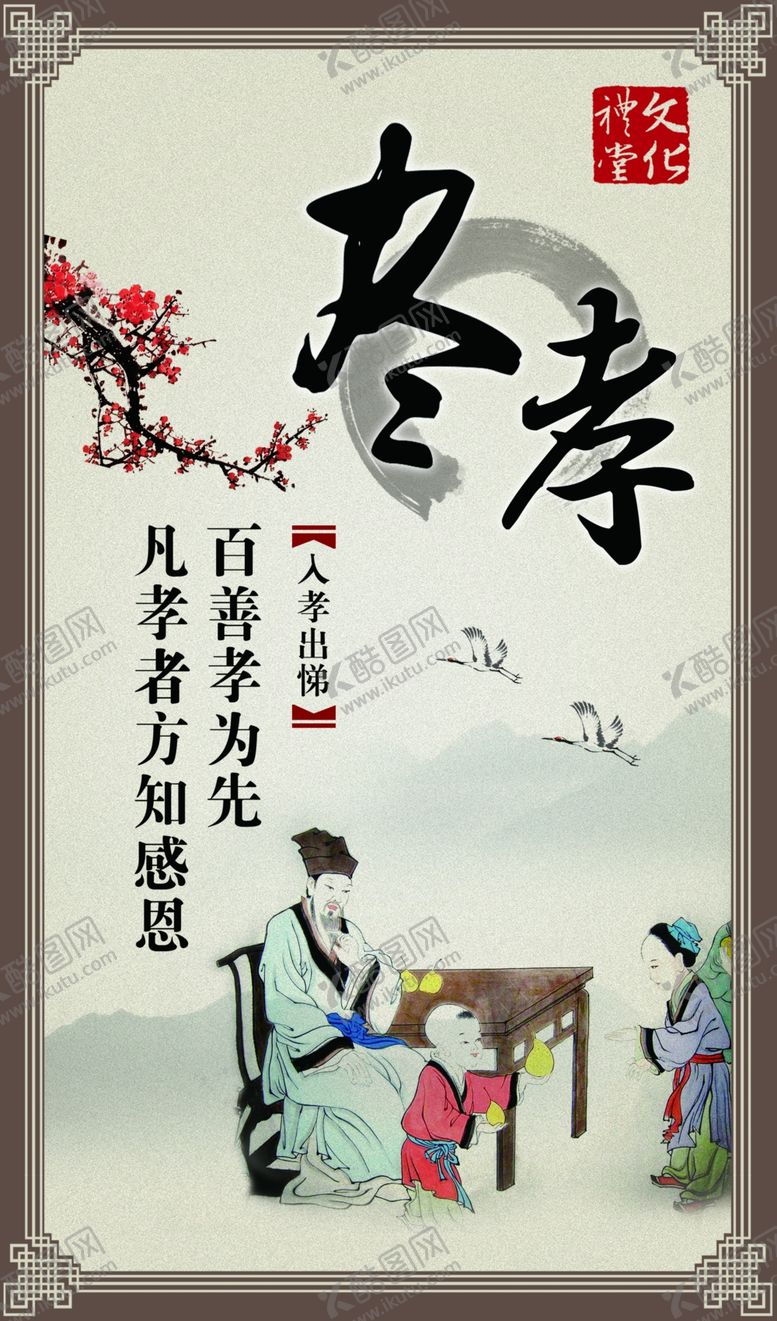 编号：36010309290046381225【酷图网】源文件下载-忠孝