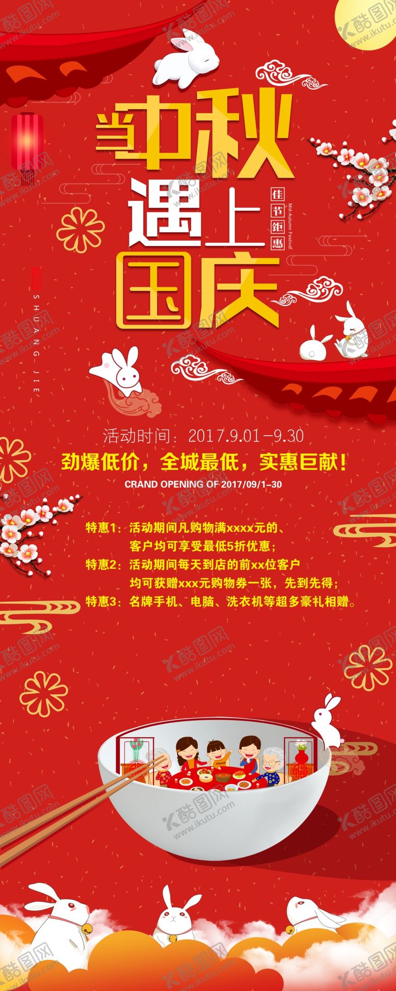 编号：17412410272315019754【酷图网】源文件下载-中秋国庆促销