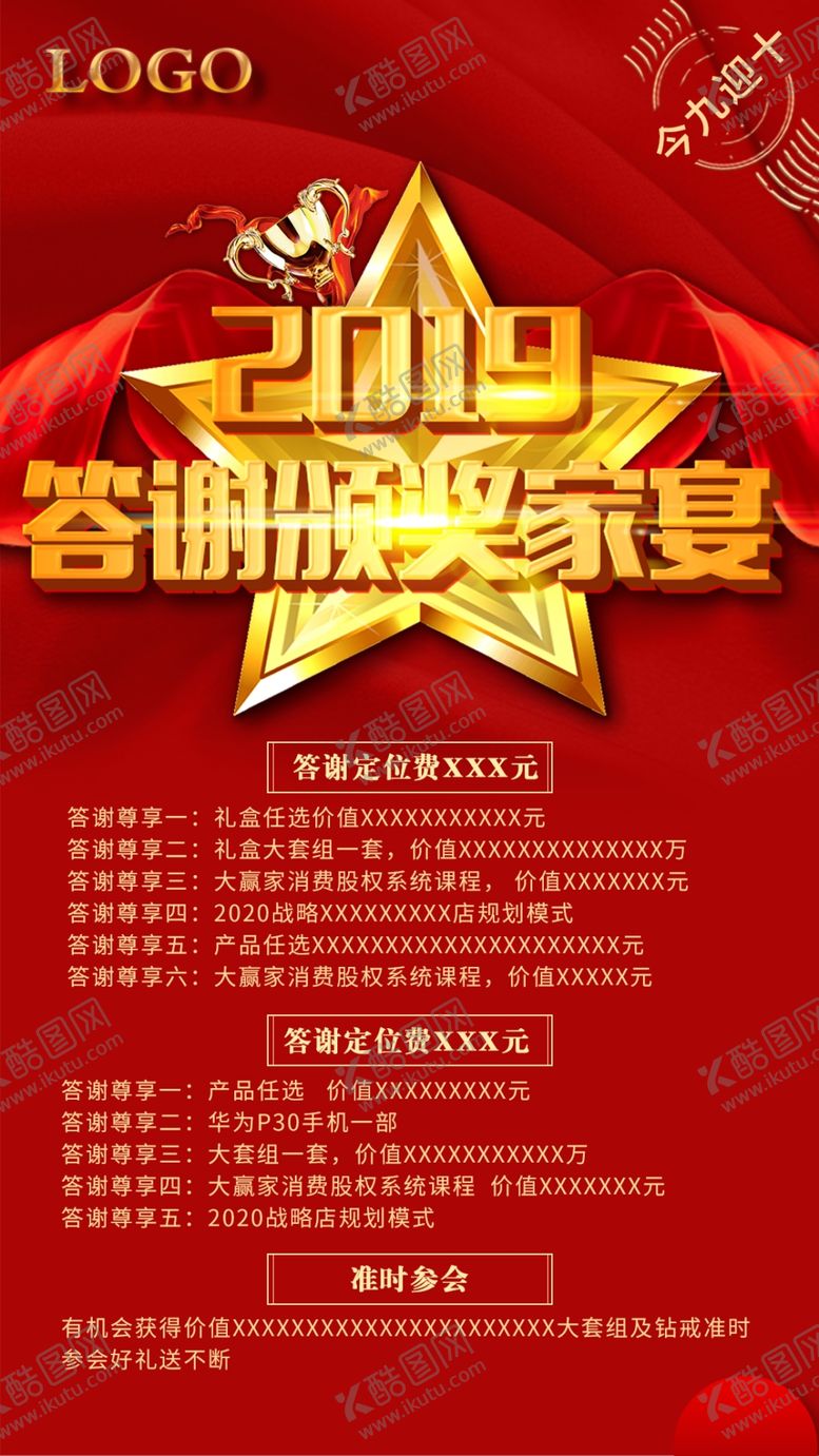 编号：33414610151038417588【酷图网】源文件下载-颁奖宣传