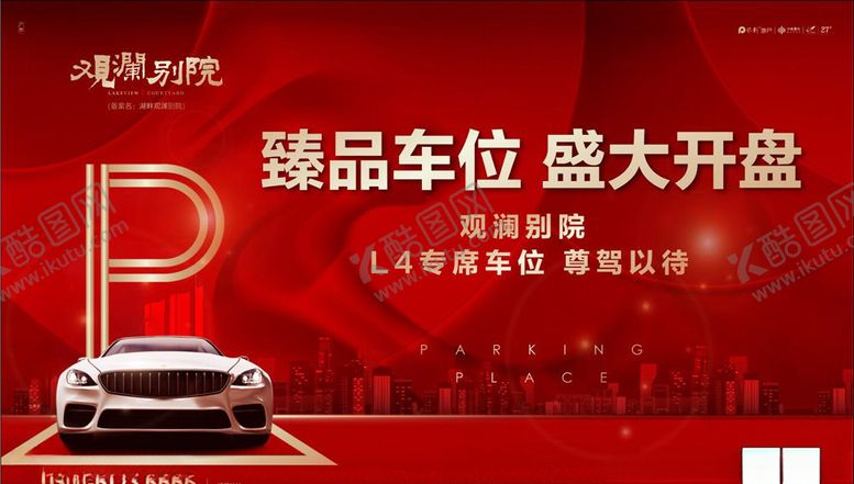 编号：92399610240320013210【酷图网】源文件下载-臻品车位