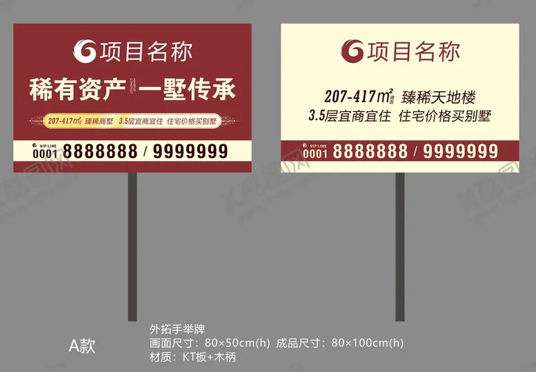 编号：30286712201534026495【酷图网】源文件下载-房地产楼盘外拓手举牌