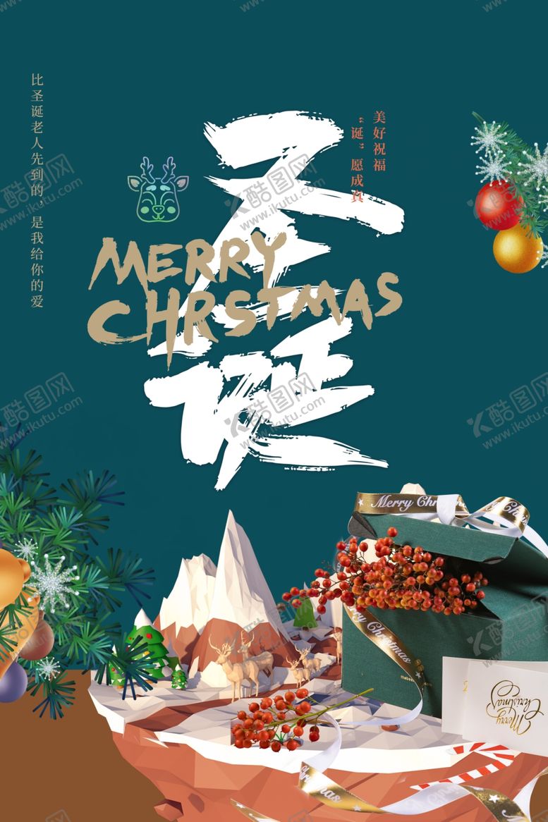 编号：10061204221034418988【酷图网】源文件下载-圣诞节圣诞场景绿色创意海报