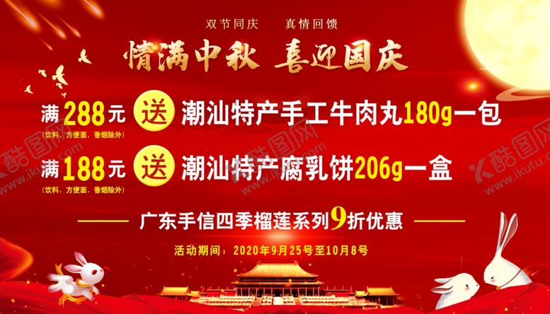 编号：18418107141733044950【酷图网】源文件下载-中秋国庆