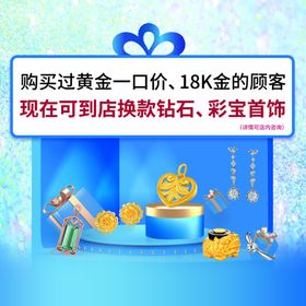 黄金珠宝到店换款