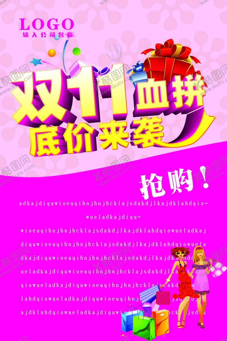 编号：70206912071601356818【酷图网】源文件下载-双11