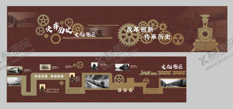 编号：58058405130006452007【酷图网】源文件下载-火车展主题文化街区文化墙