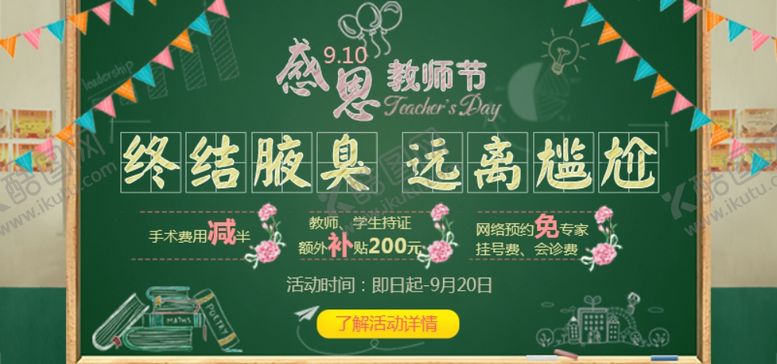 编号：49663610180739248637【酷图网】源文件下载-教师节祛臭