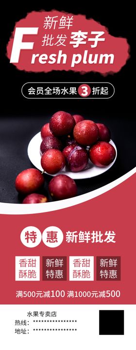 新鲜李子