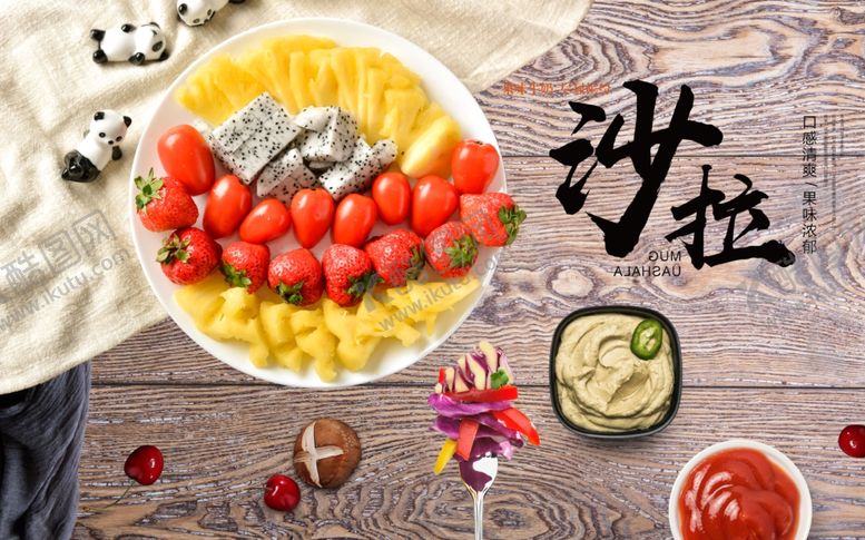 编号：14556306272304227138【酷图网】源文件下载-沙拉