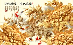 3D立体木雕牡丹图