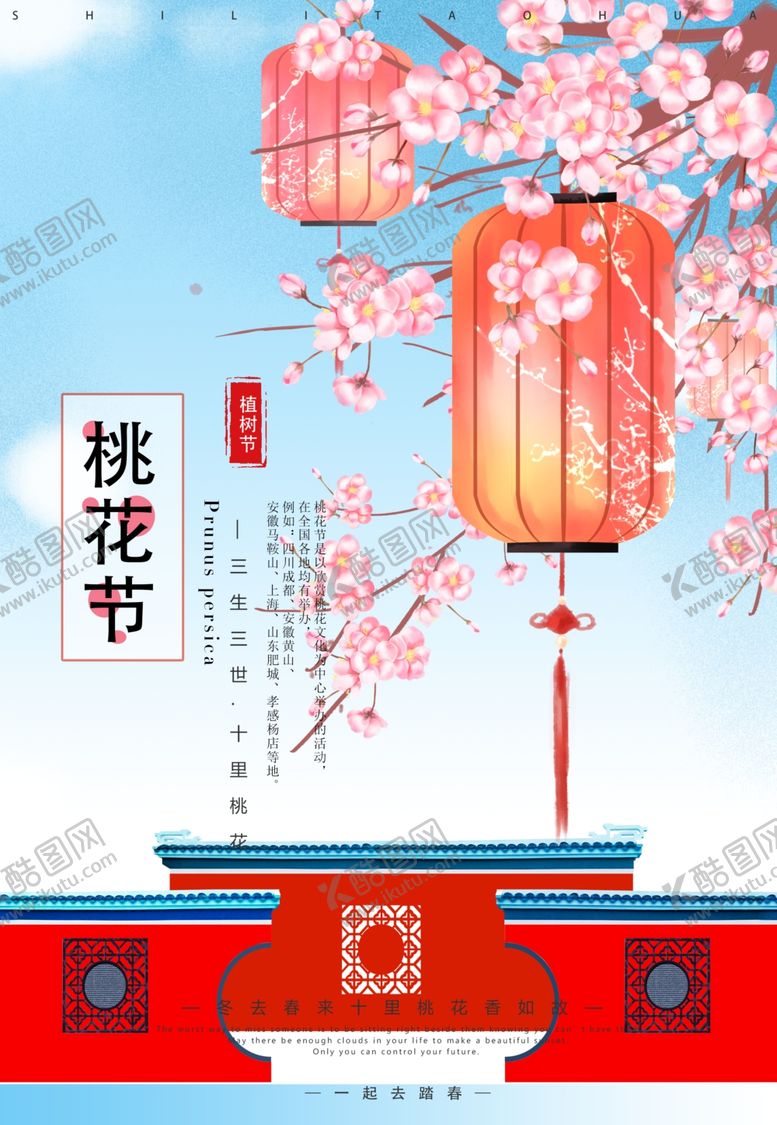编号：32154607070134216335【酷图网】源文件下载-桃花节