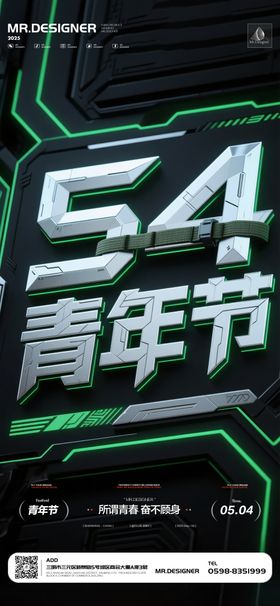 酒吧KTV小厅54青年节海报