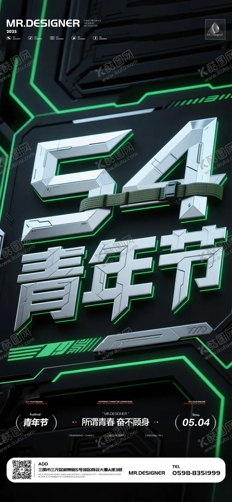 编号：74511305032212363895【酷图网】源文件下载-酒吧KTV小厅54青年节海报