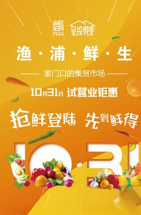 蔬菜海报