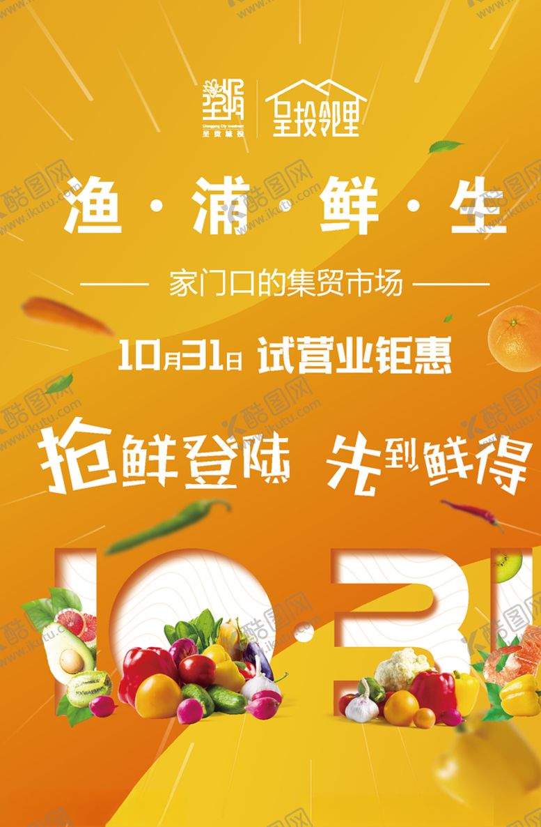 编号：14530310090517414618【酷图网】源文件下载-蔬菜海报