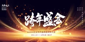 跨年晚会