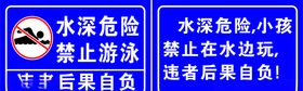 防溺水标识牌