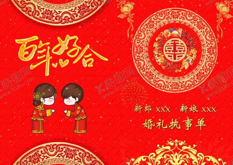 编号：11912712041623275000【酷图网】源文件下载-婚礼执事单