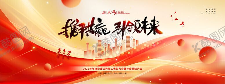 编号：95727511181259171079【酷图网】源文件下载-党建领航共筑辉煌征程