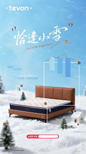 小雪家居节气海报