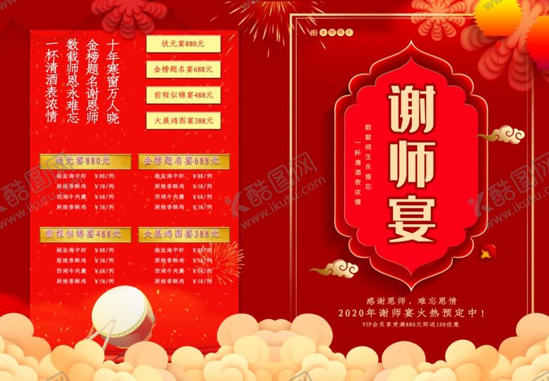 编号：75166105102126144912【酷图网】源文件下载-节目单