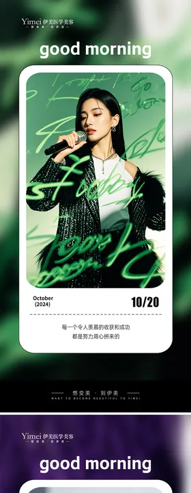 医美早安海报