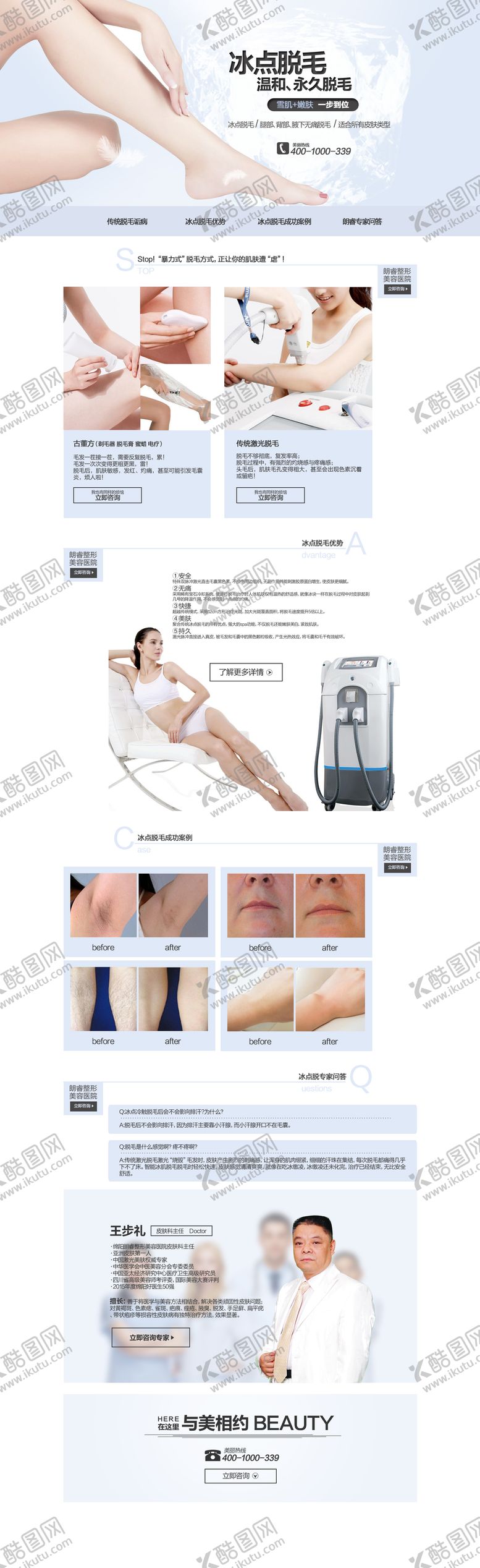 编号：99254310111916414497【酷图网】源文件下载-脱毛详情页