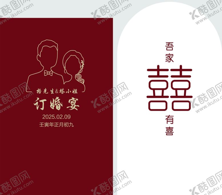 编号：38978402251013021857【酷图网】源文件下载-订婚宴只有KT板